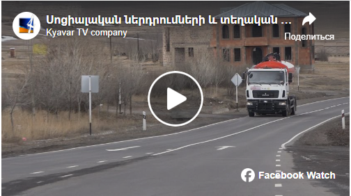 Սոցիալական ներդրումների և տեղական զարգացման ծրագրով Գավառ համայնքը ձեռք է բերել նոր բազմաֆունկցիոնալ ավտոմեքենա